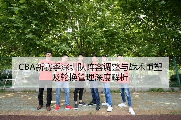 xin-sai-ji-shen-zhen-dui-zhen-rong-tiao-zheng-yu-zhan-shu-zhong-su-ji-lun-huan-guan-li-shen-du-jie-xi-2-542.jpg